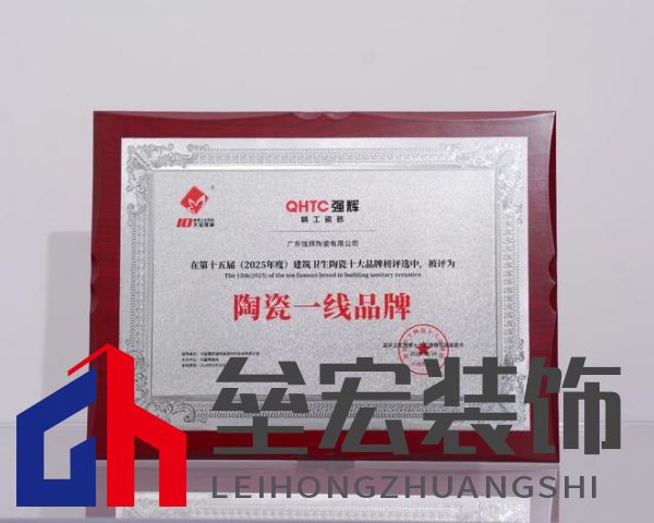榜樣力量 | 強輝精工瓷磚斬獲2025年度家居領(lǐng)軍品牌！