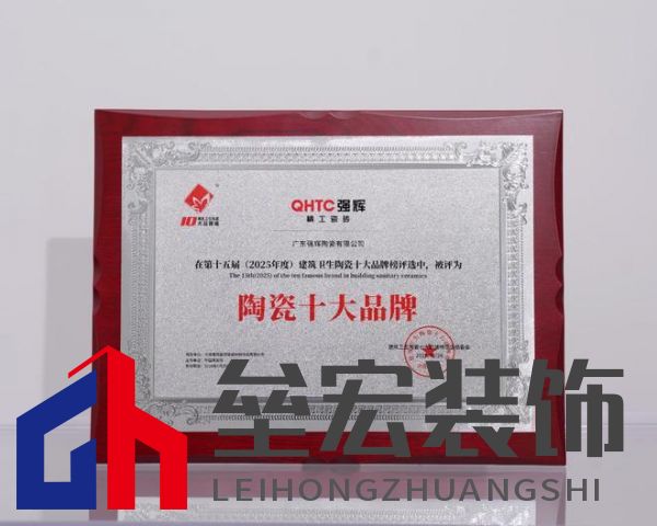 榜樣力量 | 強輝精工瓷磚斬獲2025年度家居領(lǐng)軍品牌！
