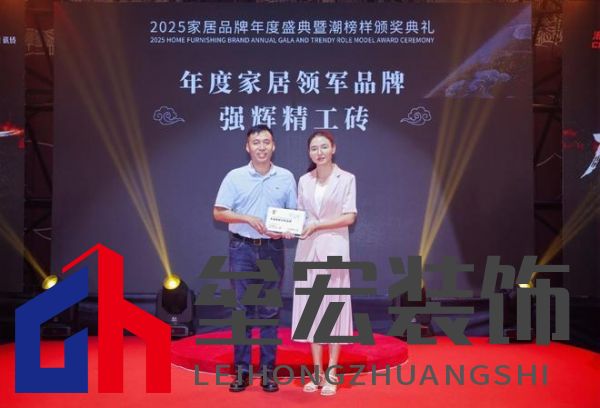 榜樣力量 | 強輝精工瓷磚斬獲2025年度家居領(lǐng)軍品牌！