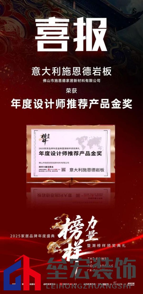 設(shè)計(jì)師首選！意大利施恩德榮膺2025「年度設(shè)計(jì)師推薦產(chǎn)品金獎(jiǎng)」