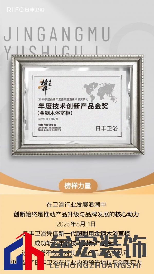 以榜樣力量革新耐用時代!金鋼木浴室柜榮膺年度技術創(chuàng)新產品金獎!