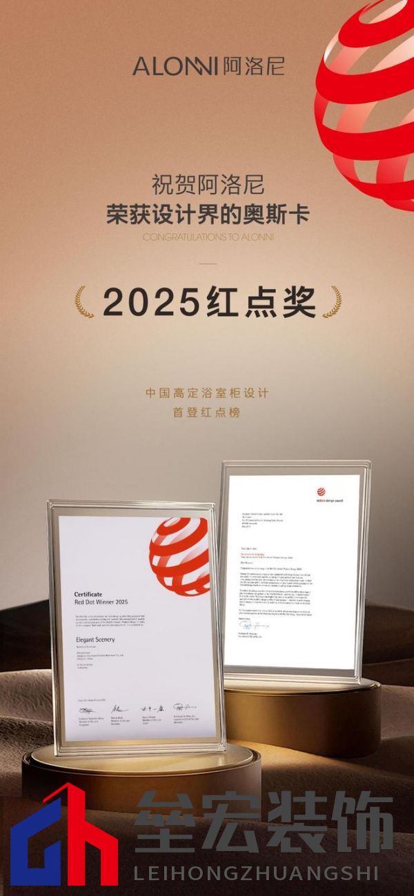 第一里程碑|阿洛尼成為首登紅點榜的高定浴室柜品牌！ 摘要：設(shè)計界的奧斯卡 
