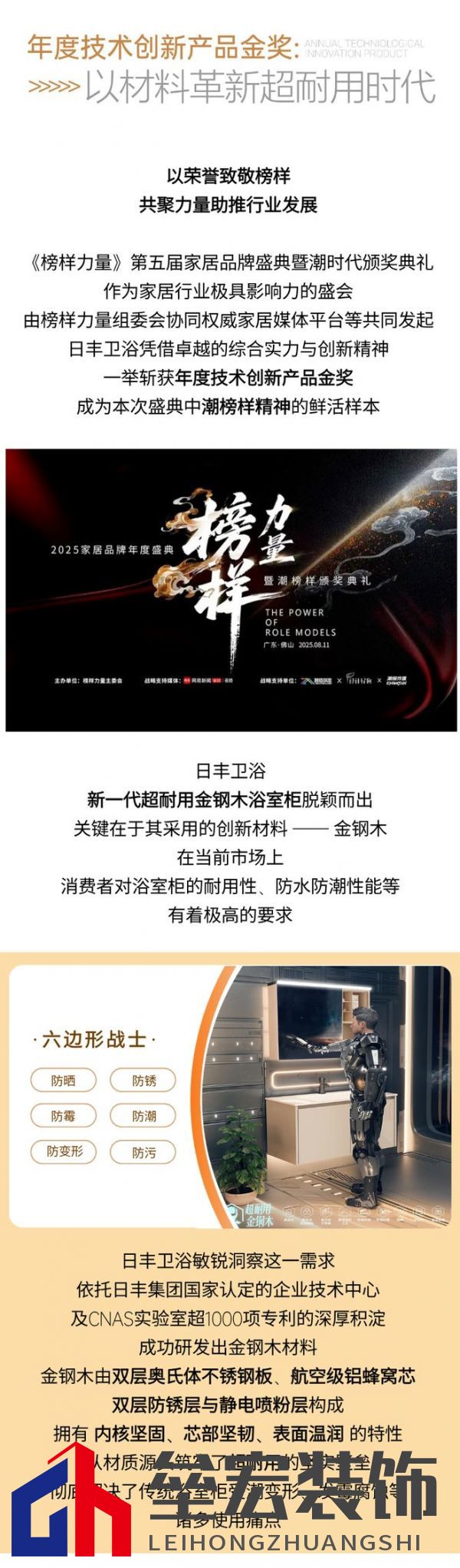 以榜樣力量革新耐用時代!金鋼木浴室柜榮膺年度技術創(chuàng)新產品金獎!