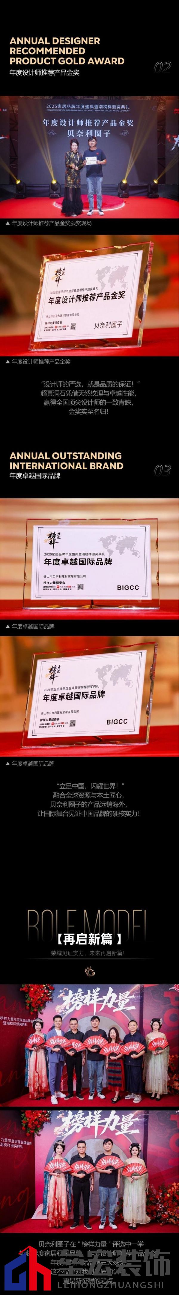 貝奈利圈子 | 2025榜樣力量 榮耀加冕·品質(zhì)見(jiàn)證！