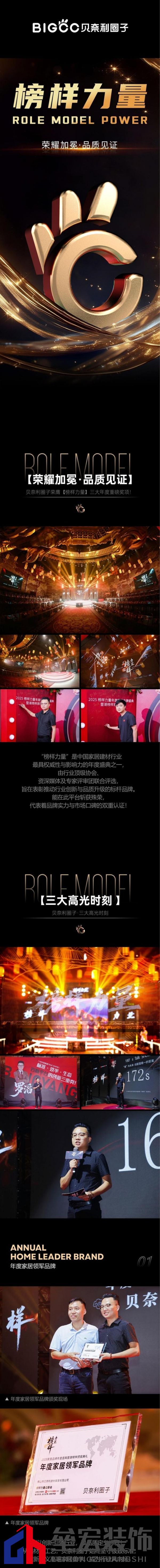 貝奈利圈子 | 2025榜樣力量 榮耀加冕·品質(zhì)見證！